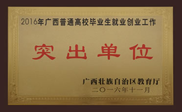 广西五四表彰喜报